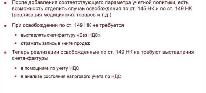 149 нк рф кто освобожден от уплаты ндс