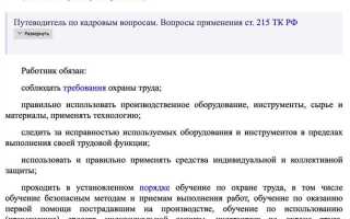 Что входит в обязанности работника в области охраны труда