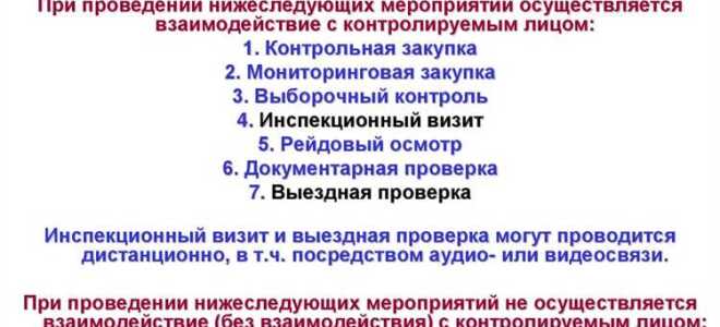 Какой вид контрольного надзорного мероприятия проводится с отбором проб и образцов
