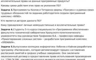 Кому принадлежат исключительные права на использование служебного произведения