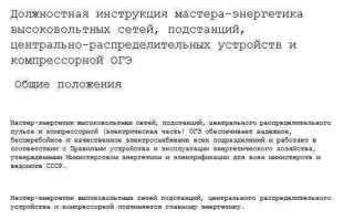 Документы главного энергетика предприятия какие должны быть