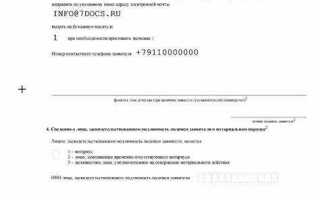 Как в форме 13014 указать номер телефона