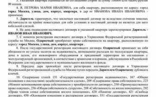 Сколько стоит договор дарения у нотариуса