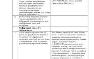 Где посмотреть проектную декларацию застройщика