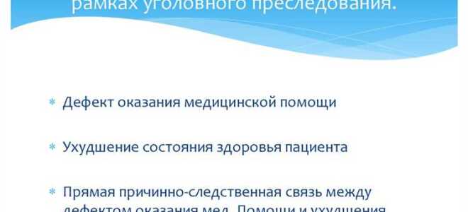 Какой вид ответственности возникает в отношении медицинской организации если в ходе очередной