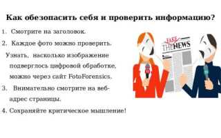 Как называется процесс проверки достоверности информации размещенной в сми или интернете