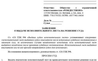 Как получить исполнительный лист по решению суда