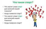 Б р что это в спорте