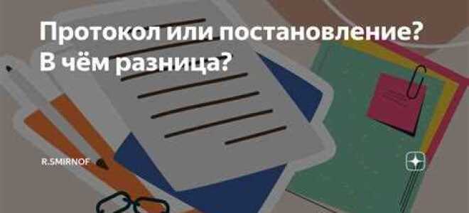 Постановление и распоряжение правительства в чем разница
