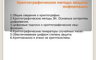 Шифровальные криптографические средства для защиты персональных данных что это