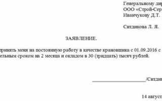 Что такое тк рф при устройстве на работу