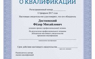 Документ о квалификации выдается на бланке образец которого устанавливается
