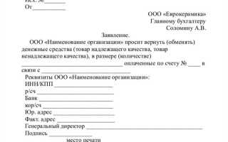 Как составить исковое заявление в суд о возврате денежных средств