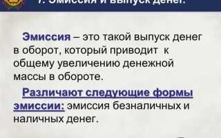 Эмиссия это что простыми словами