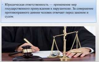 Административная ответственность как вид юридической ответственности