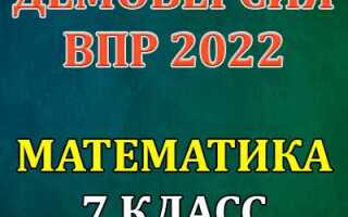 Сколько длится впр по математике 7 класс