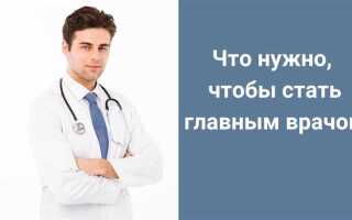 Кто главнее заведующий или главврач