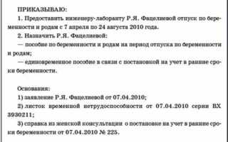 Отпуск перед декретом сколько положено по трудовому кодексу