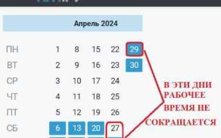 27 апреля 2024 за какой день работаем