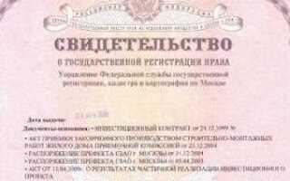 Какой документ подтверждает право собственности на квартиру