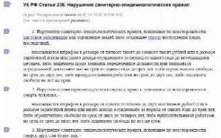 Когда наступает уголовная ответственность за нарушение санитарного законодательства