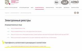 Как проверить сертификат соответствия на подлинность по номеру