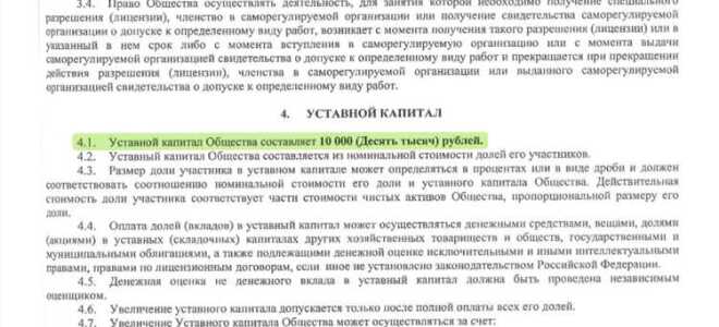 На что влияет уставный капитал