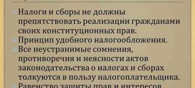 Как толкуются неустранимые сомнения в виновности налогоплательщика