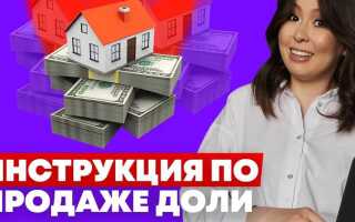 Как заставить человека продать долю в квартире