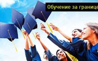 Как получить гранд на обучение за границей