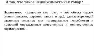Некоммерческая недвижимость что это такое