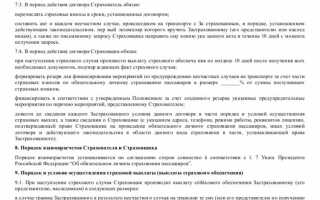 Как происходит заключение договора страхования