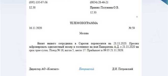 Что такое телефонограмма в судебной практике