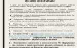 Информация как объект правового регулирования