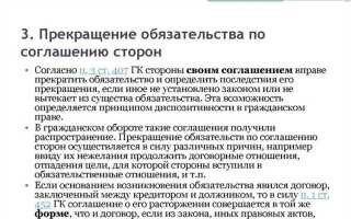 Под прощением долга понимается такое прекращение обязательства при котором