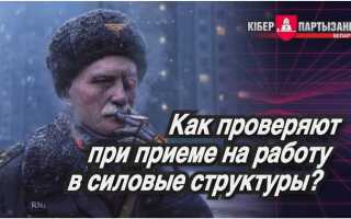 С чего начинается проверка подразделения