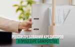 Как формируется реестр требований кредиторов