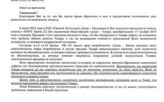 Как писать ответ на претензию