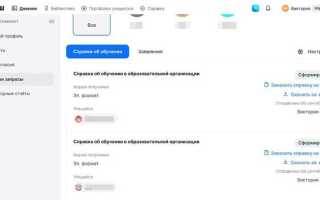 Сколько действует справка об обучении