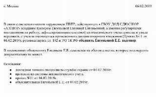 Сколько выговоров нужно для увольнения