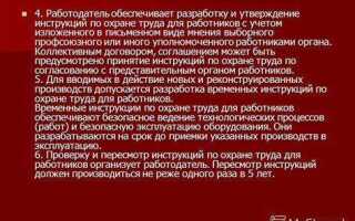 Кто осуществляет управление охраной труда в организации