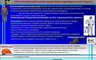 Где должны храниться выданные работнику средства индивидуальной защиты
