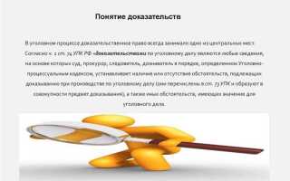 Какие доказательства относятся к недопустимым