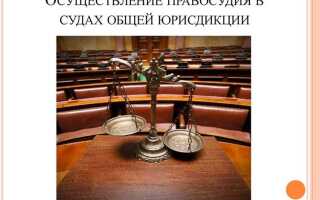 Районные суды городские суды общей юрисдикции это какие суды