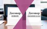 Чем отличается трудовой договор от договора на оказание услуг