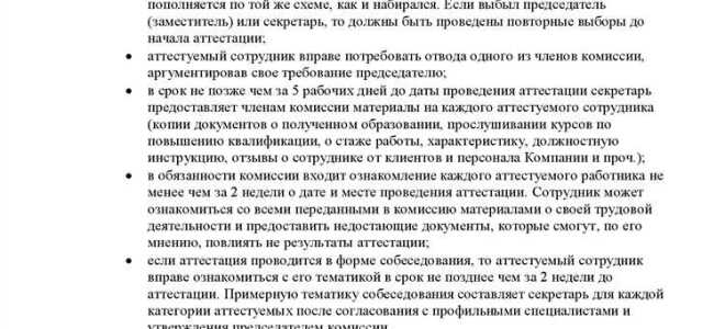 Кого нельзя уволить за несоответствие занимаемой должности по результатам аттестации