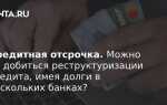 Банк отказывает в реструктуризации кредита что делать