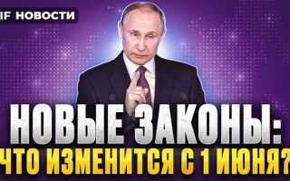 Какие законы были приняты сегодня