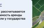 Сколько стоит аренда земли у государства цена