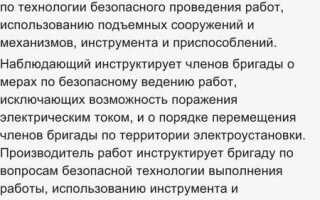Кто инструктирует бригаду по вопросам использования инструмента и приспособлений